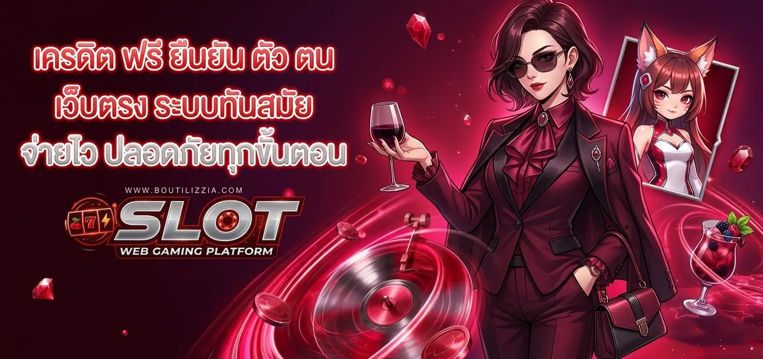 เครดิต ฟรี ยืนยัน ตัว ตน